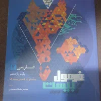 فرمول ۲۰ یازدهم