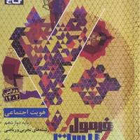 کتاب فرمول 20 هویت اجتماعی