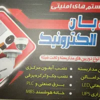 گروه مهندسی دیدبان الکترونیک