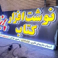 تابلوفروشگاه،فروش انواع ملزومات تابلو