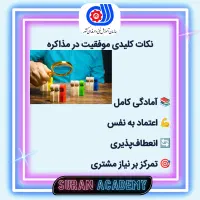 دوره آموزش مذاکره با مشتری در رشت|خدمات آموزشی|رشت, کاکتوس|دیوار