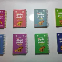 مینی کتاب های کمک آموزشی نهم (تیزهوشان)