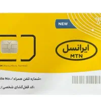 فروش سیم کارت ایرانسل رند