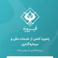 کد دعوتم برای دریافت هدیه از برنامه فیروزه|کارت هدیه و تخفیف|شهرکرد, |دیوار