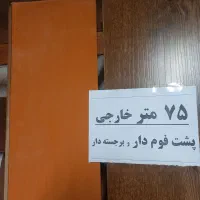 فروش ۷۵ متر پارکت لمینت پشت فوم دار خارجی|مصالح و تجهیزات ساختمان|تهران, سبلان (لشگر)|دیوار
