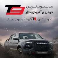 *دلیلی* فروش دو مرحله KMC T9 / پلاک شده