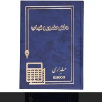 جذب حسابدار خانم