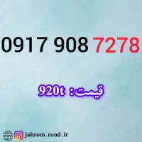 09175060606|سیم‌کارت|شیراز, حومه شیراز|دیوار
