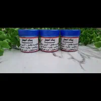 پماد اعجاز درمان تمام دردها((فروش تضمینی))