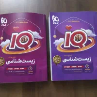 کتاب تست زیست شناسی آی کیو