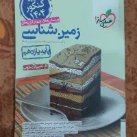 کتاب های تجربی تخفیف|کتاب و مجله آموزشی|بندر ماهشهر, |دیوار