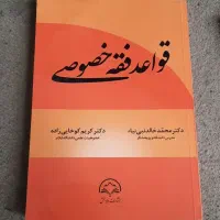 کتاب رشته حقوق|کتاب و مجله آموزشی|تهران, خانی‌آباد|دیوار