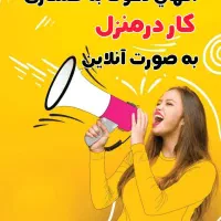 کار درمنزل
