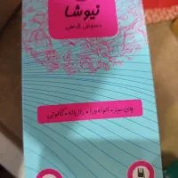 دمنوش کبد چرب و لاغری نیوشا|خوردنی و آشامیدنی|صدرا-فارس, فاز ۲|دیوار