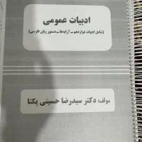جزوه فارسی امتحانات نهایی سه رشته