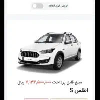 فروش حواله اطلس s