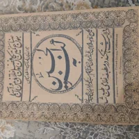 کتاب|کتاب و مجله مذهبی|همدان, |دیوار