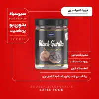 سیر سیاه ۲۰۰ گرمی|عمده‌فروشی|شیراز, سعدیه جنوبی|دیوار