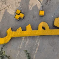 تابلو با عنوان کفش