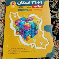 کتاب های ورودی به تیزهوشان و نمونه نهم به دهم|کتاب و مجله آموزشی|شهریار, شهرک وائین|دیوار