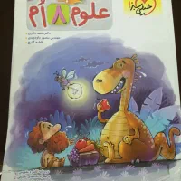 کتاب ریاضی و علوم خیلی سبز