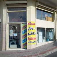 تعمیرات لوازم خانگی اسماعیل زاده