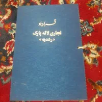 پارک لاله