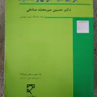 کتاب های رشته حقوق