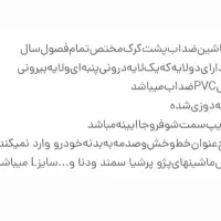 چادر برزتی ماشین رانا|قطعات یدکی و لوازم جانبی|رشت, تازه آباد|دیوار