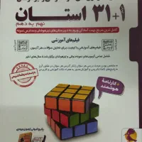 کتاب 31 استان