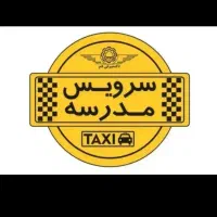 سرویس مدارس