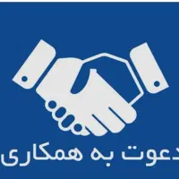 (دعوت به همکاری اولویت بابازنشستگان)دردانشگاه