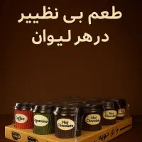 فروش عمده نوشیدنی‌های نیمه آماده گرم