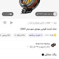 فن خنک کننده گوشی