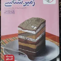 کتاب های زیست و شیمی جامع ،ریاضیات و زمین شناسی