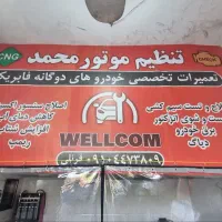 تنظیم موتور و خدمات CNG (محمد)|خدمات موتور و ماشین|قم, وادی السلام|دیوار