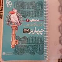 کتاب کلاغ سفید پایه چهارم
