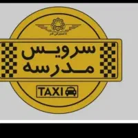 سرویس بانوان مدارس و دانشگاه