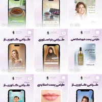طراحی بنر استوری، کاور ریلز اینستاگرام