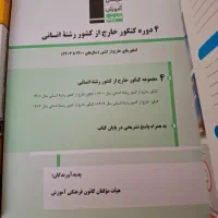 کتاب کنکور رشته انسانی|کتاب و مجله آموزشی|تهران, بهار|دیوار
