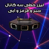 لیزر خطی سه کانال رقص نور نور پردازی نئولایت|آلات موسیقی|تهران, اقدسیه|دیوار