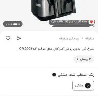 سرخ کن بدون روغن دوقلو پخت همزمان|اجاق گاز و لوازم برقی پختوپز|بیرجند, |دیوار