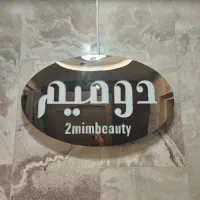 استخدام پرسنل زیبایی