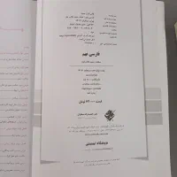 کتاب فارسی تمیز و بدون یک خط طالب تبار نهم|کتاب و مجله آموزشی|ایذه, |دیوار