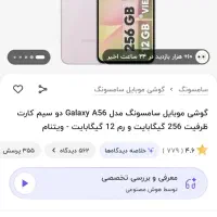 گوشی A56 رام 12|موبایل|دزفول, |دیوار