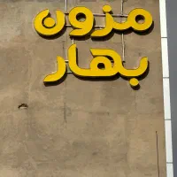 تابلو مغازه پوشاک (مزون)