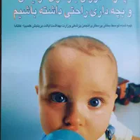 کتب ویژه تغدیه کودک و بارداری|آرایشی، بهداشتی، درمانی|بیرجند, |دیوار