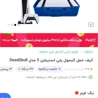 کیف حمل کنسول پلی استیشن 5 و5پرو|کنسول، بازی ویدئویی و آنلاین|کرمانشاه, |دیوار