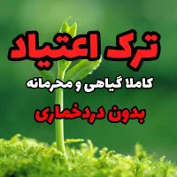 تر‌.ک ب۲ متادون و انواع مواد..|خدمات آرایشگری و زیبایی|شهرکرد, |دیوار