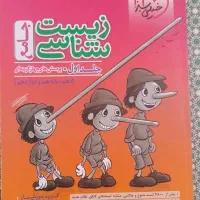 زیست|کتاب و مجله آموزشی|کرمان, |دیوار